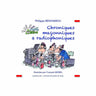 Chroniques maçonniques et radiophoniques